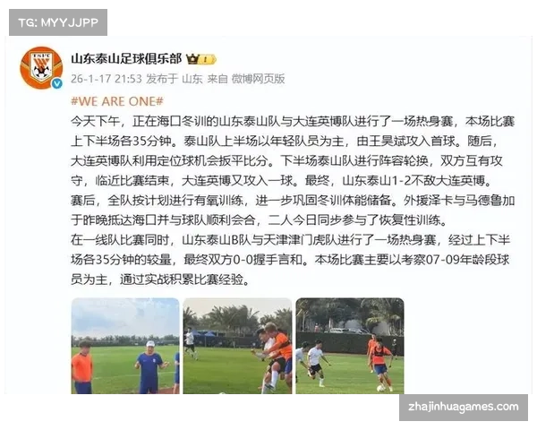 山东泰山负6分目标未调低：代理主帅韩鹏强调保三争一赛季目标